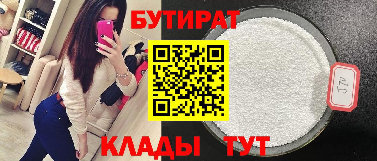 БУТИРАТ оксибутират Ялта