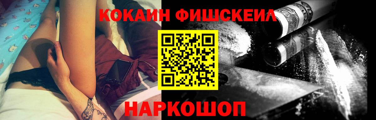 Cocaine Колумбийский  КОКАИН Fish Scale  Вход с VPN  Ялта 