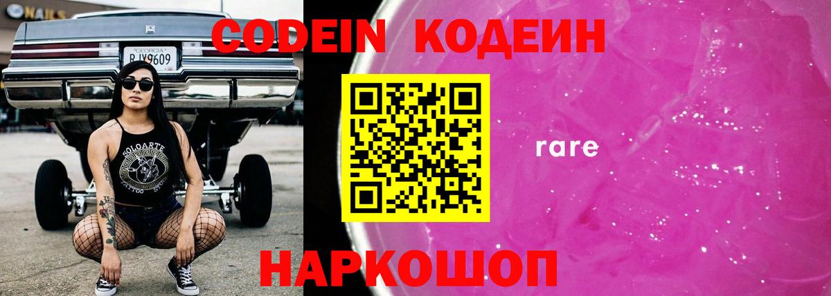 Ялта  Кодеин напиток Lean (лин)  Вход с VPN 