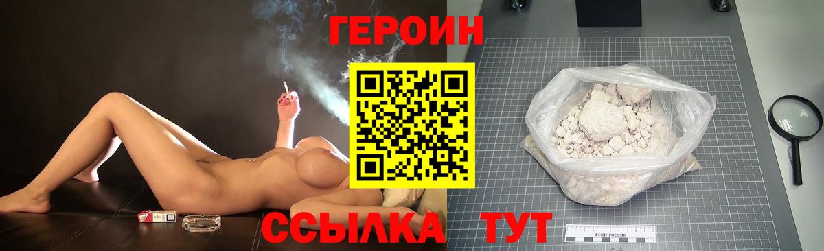 ГЕРОИН белый Ялта