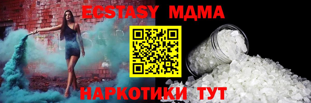 МДМА  Вход с VPN  Ялта  MDMA crystal  МДМА кристаллы 