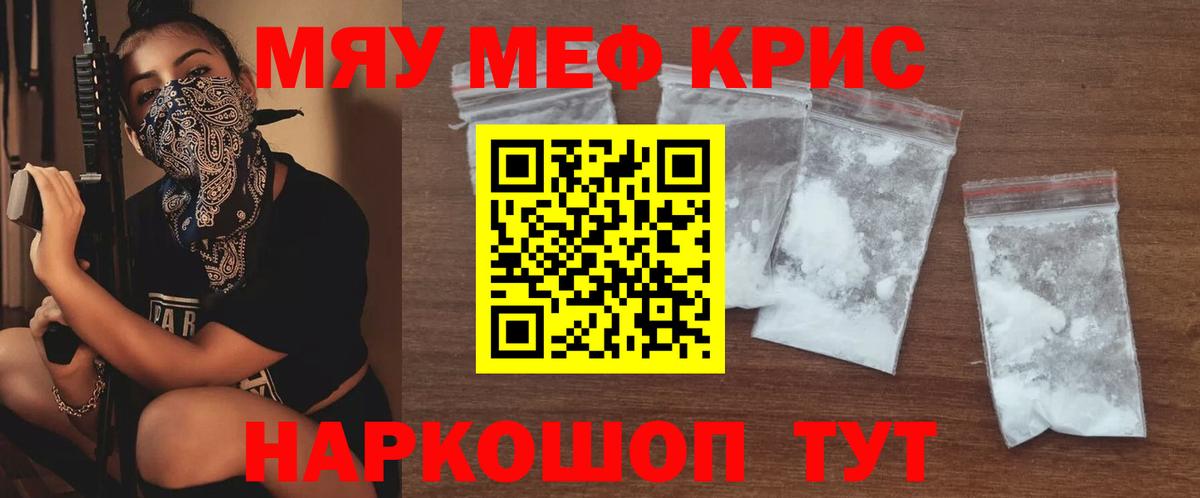 МЕФ мяу мяу  Вход с VPN  МЕФ  МЯУ-МЯУ mephedrone  Ялта  МЯУ-МЯУ 