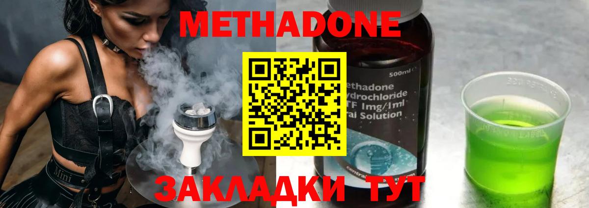 Метадон белоснежный Ялта
